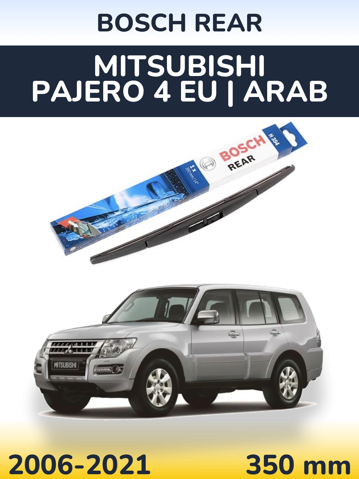 Задний дворник BOSCH Rear 350 мм для Mitsubishi Pajero 4 EU | Arab 2006-2021