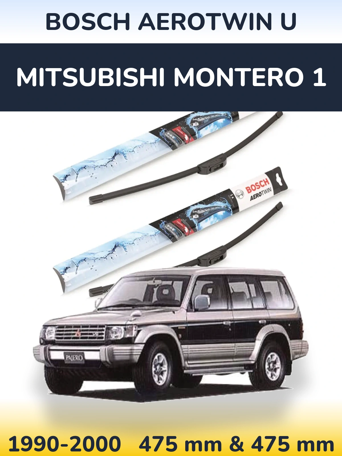 Комплект передніх щіток BOSCH AeroTwin U 475 & 475 мм для Mitsubishi Montero 1 1990-2000