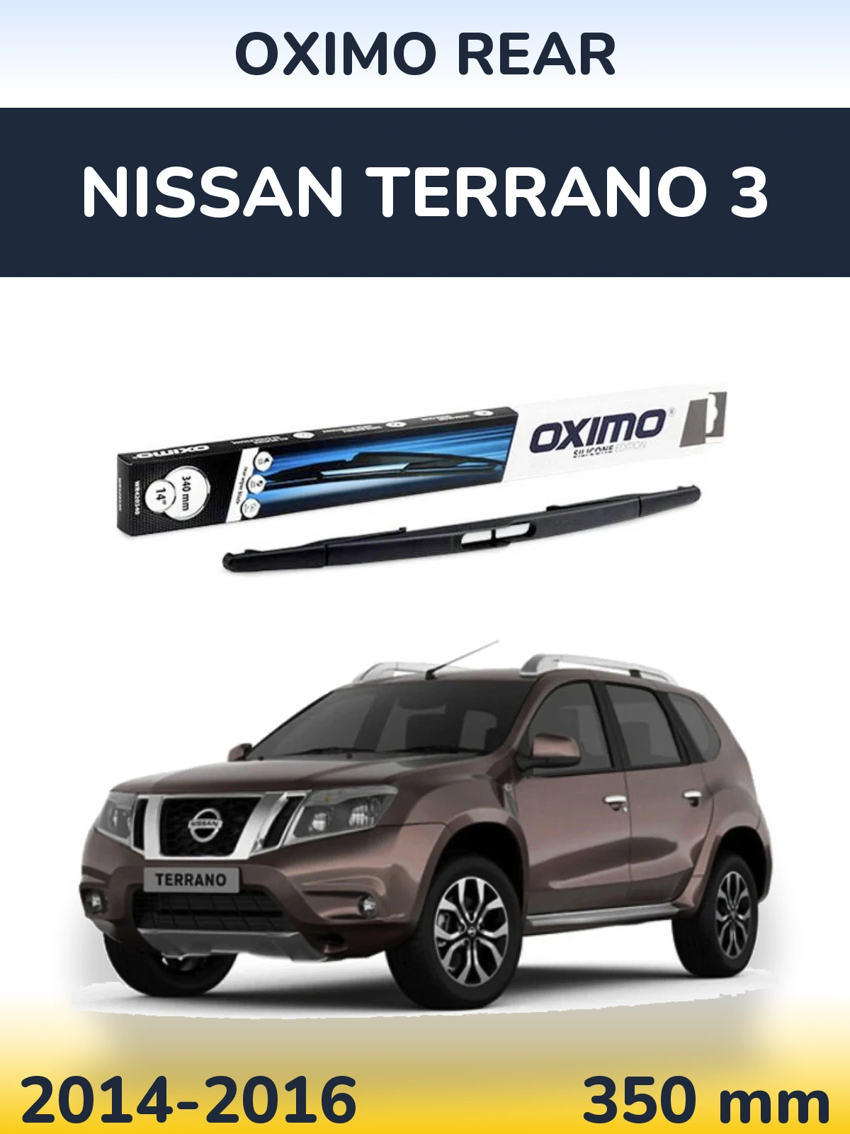Задня щітка Oximo Rear 350 мм для Nissan Terrano 3 2014-2016