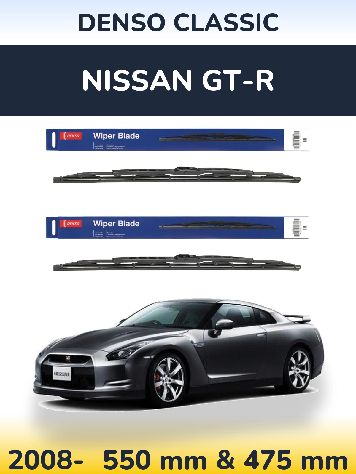 Комплект передних дворников Denso Classic 550 & 475 мм для Nissan GT-R 2008-2026