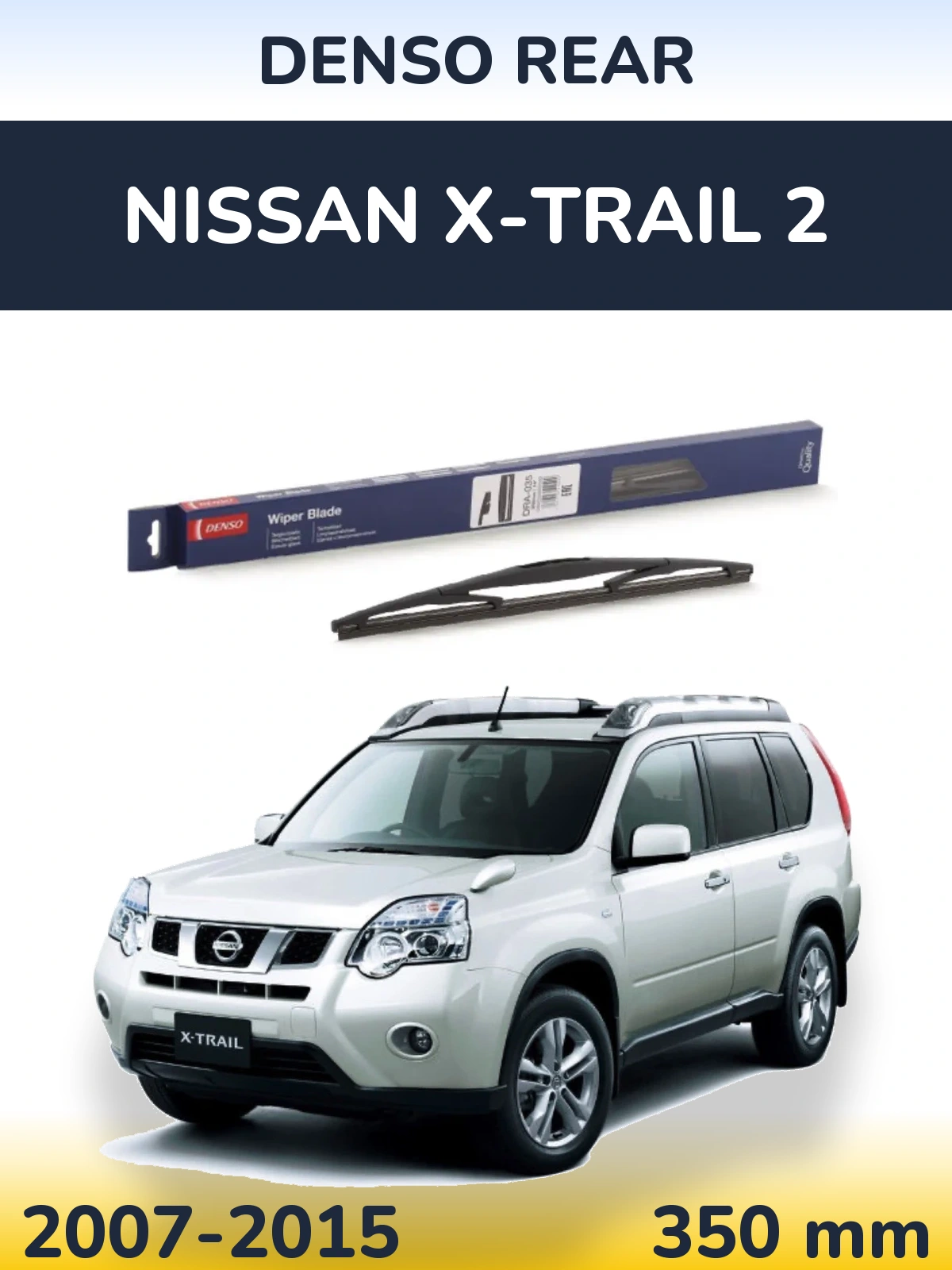 Задня щітка Denso Rear 350 мм для Nissan X-Trail 2 2007-2015