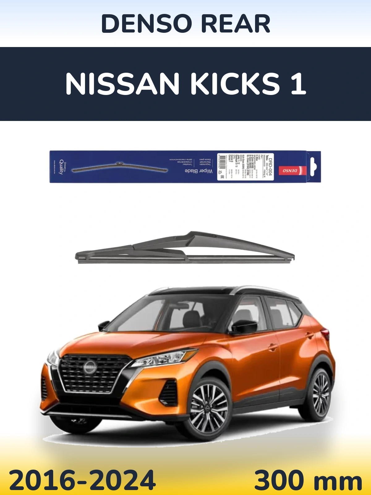 Rear wiper blade Denso Rear 300 мм for Nissan Kicks 1 2016-2024