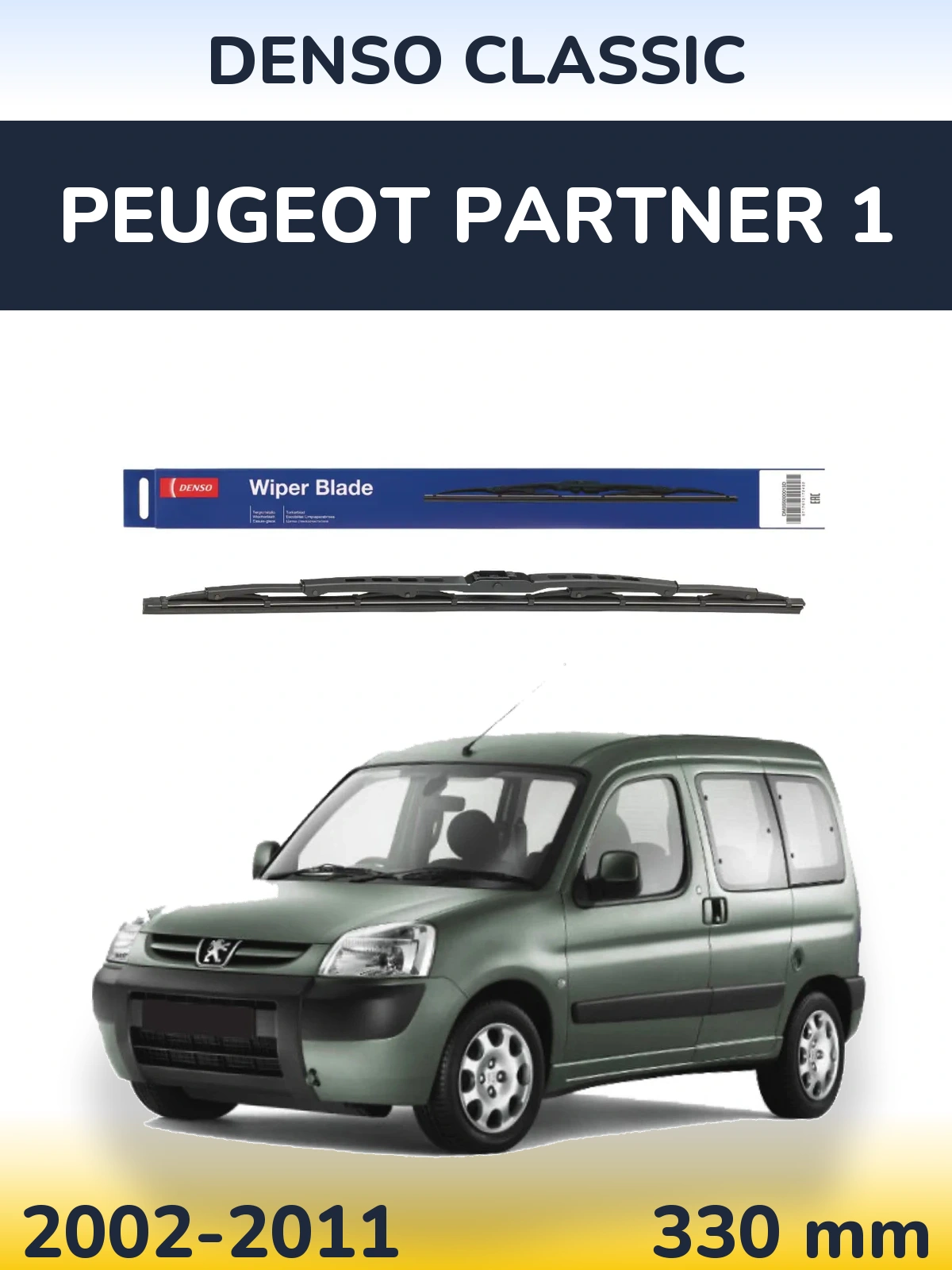Задний дворник Denso Classic 330 мм для Peugeot Partner 1 2002-2011