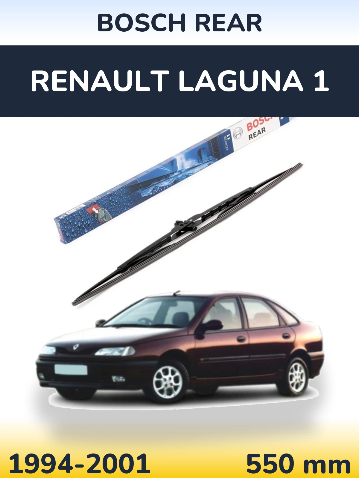 Задний дворник BOSCH Rear 550 мм для Renault Laguna 1 1994-2001