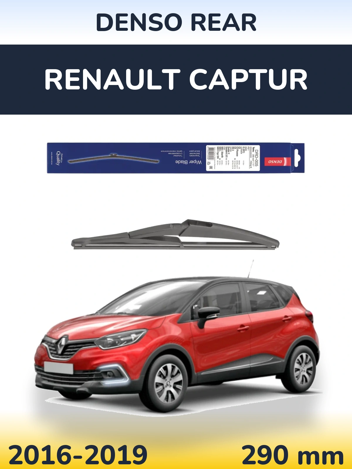 Задня щітка Denso Rear 290 мм для Renault Captur 2016-2019