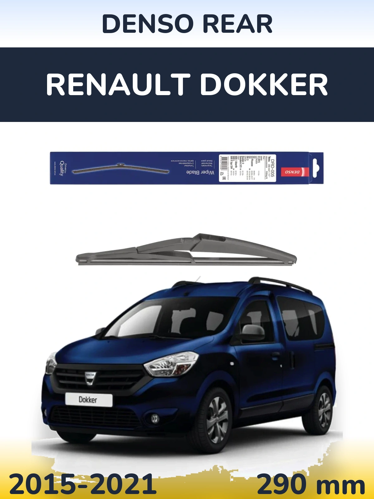 Задня щітка Denso Rear 290 мм для Renault Dokker 2015-2021