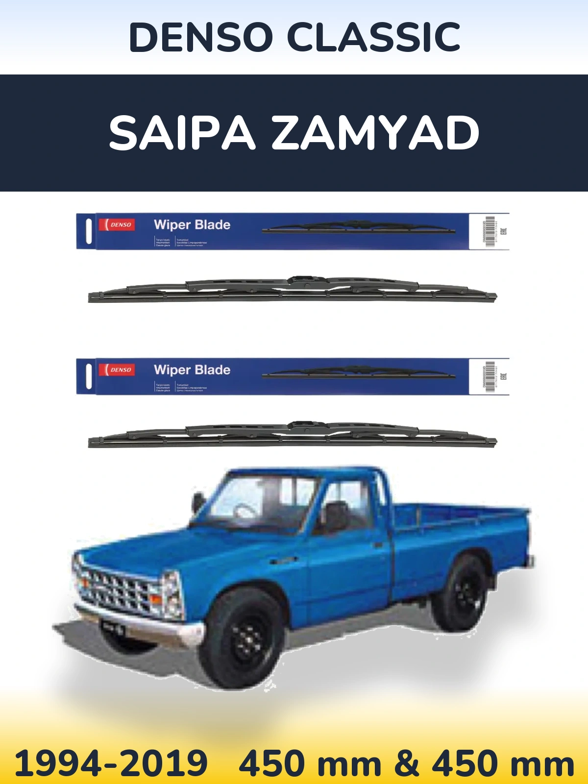 Комплект передних дворников Denso Classic 450 & 450 мм для Saipa Zamyad 1994-2019