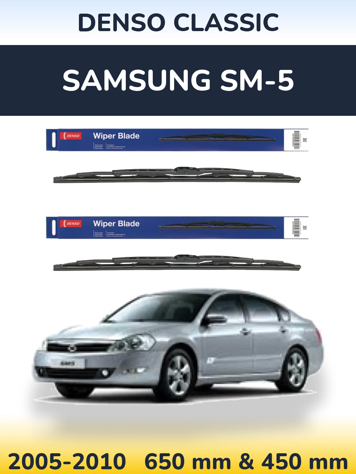 Комплект передніх щіток Denso Classic 650 & 450 мм для Samsung SM-5 2005-2010