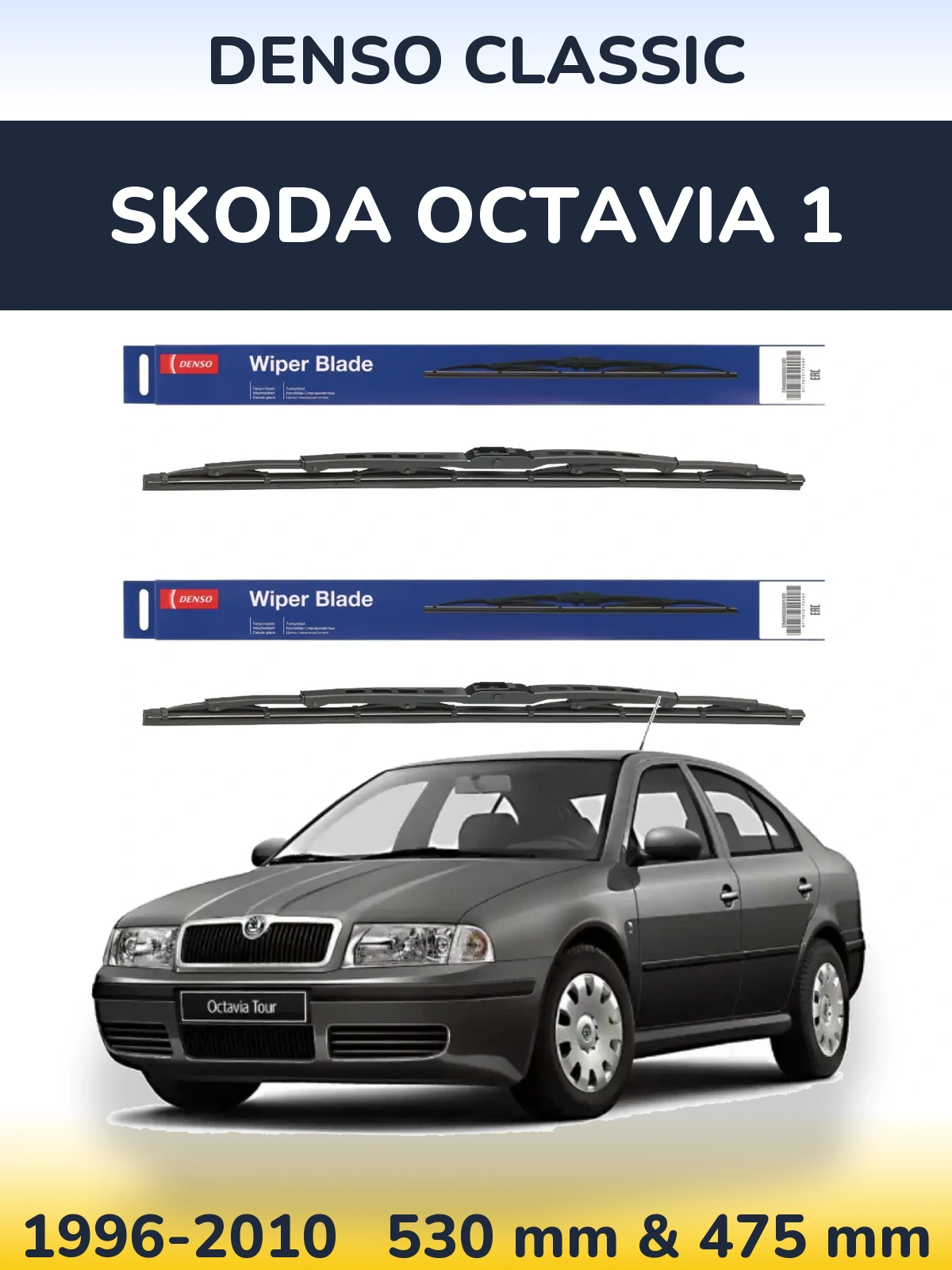Комплект передних дворников Denso Classic 530 & 475 мм для Skoda Octavia 1 1996-2010
