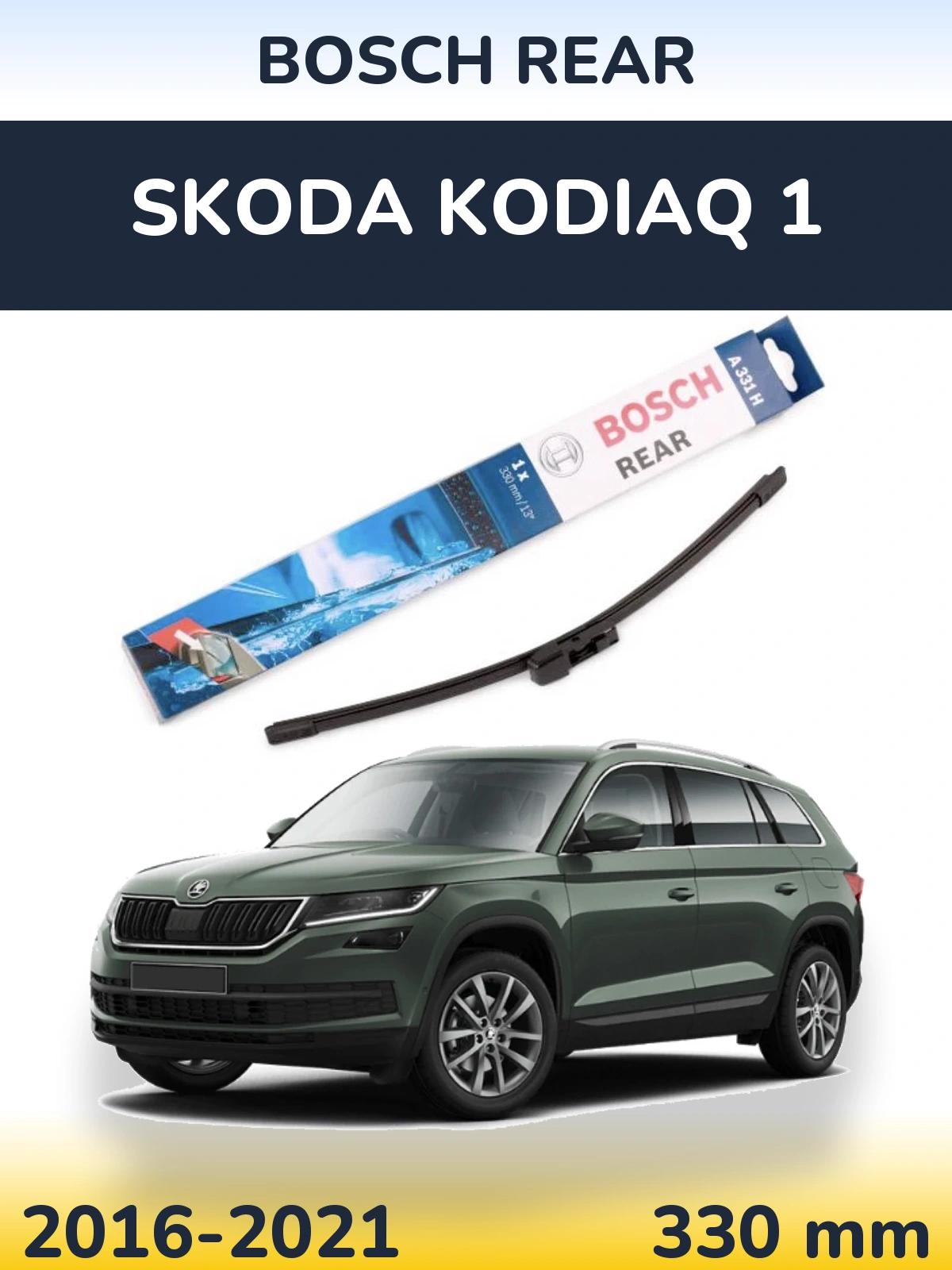 Задний дворник BOSCH Rear 330 мм для Skoda Kodiaq 1 2016-2021