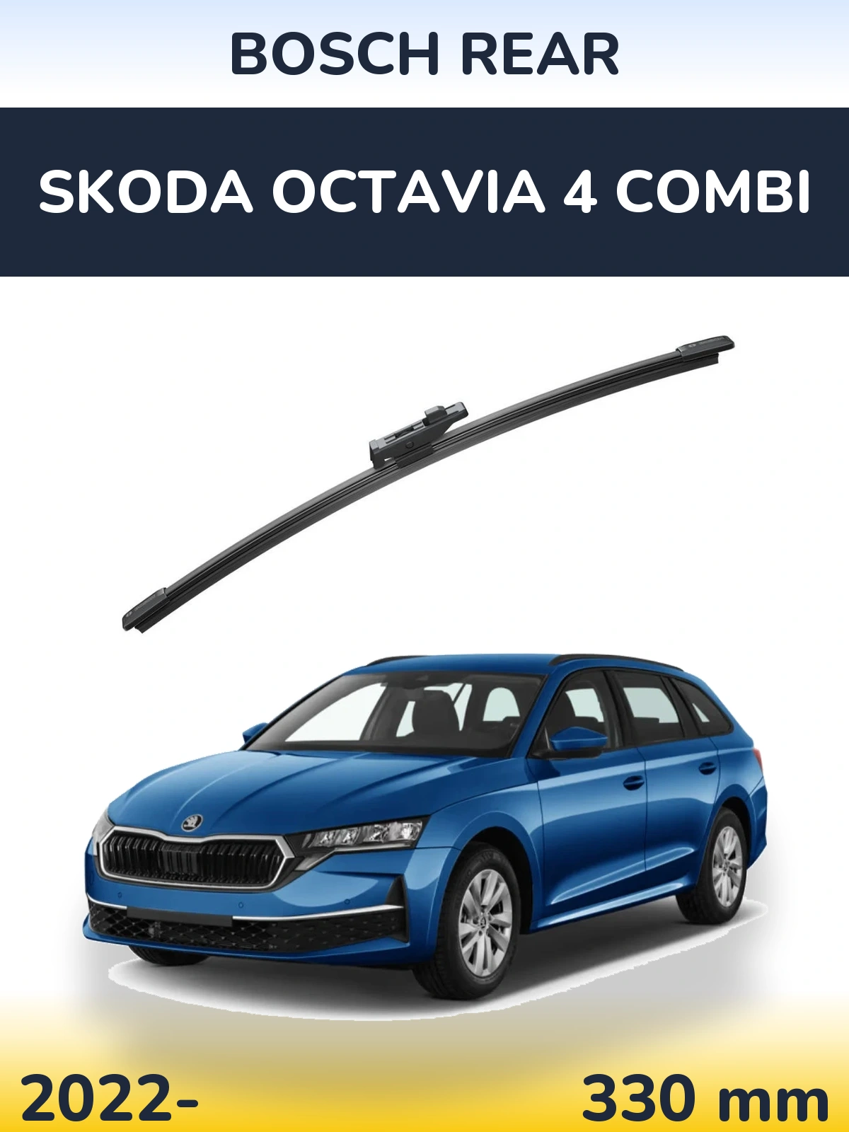 Задний дворник BOSCH Rear 330 мм для Skoda Octavia 4 Combi 2022-2026