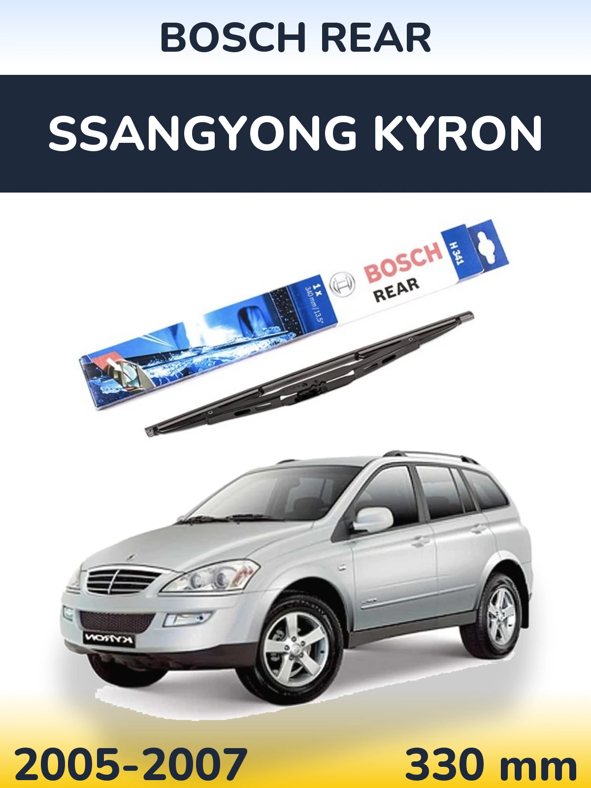 Задний дворник BOSCH Rear 340 мм для SsangYong Kyron 2005-2007