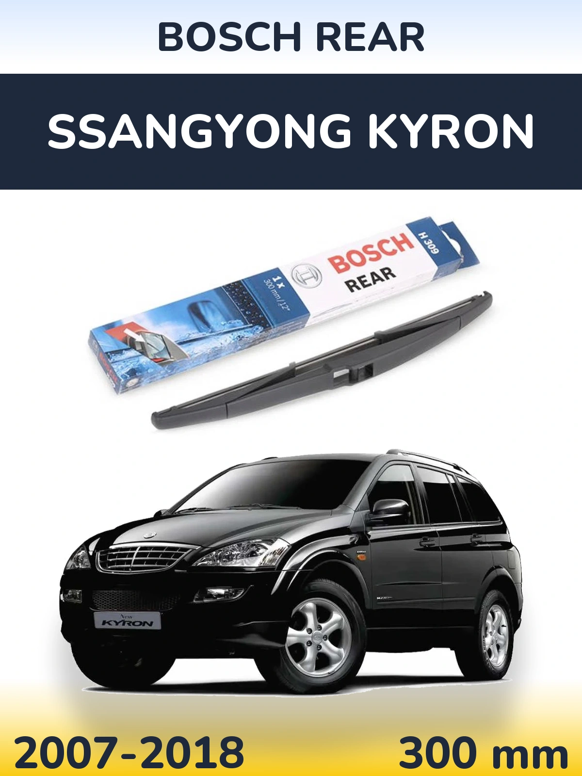 Задний дворник BOSCH Rear 300 мм для SsangYong Kyron 2007-2018