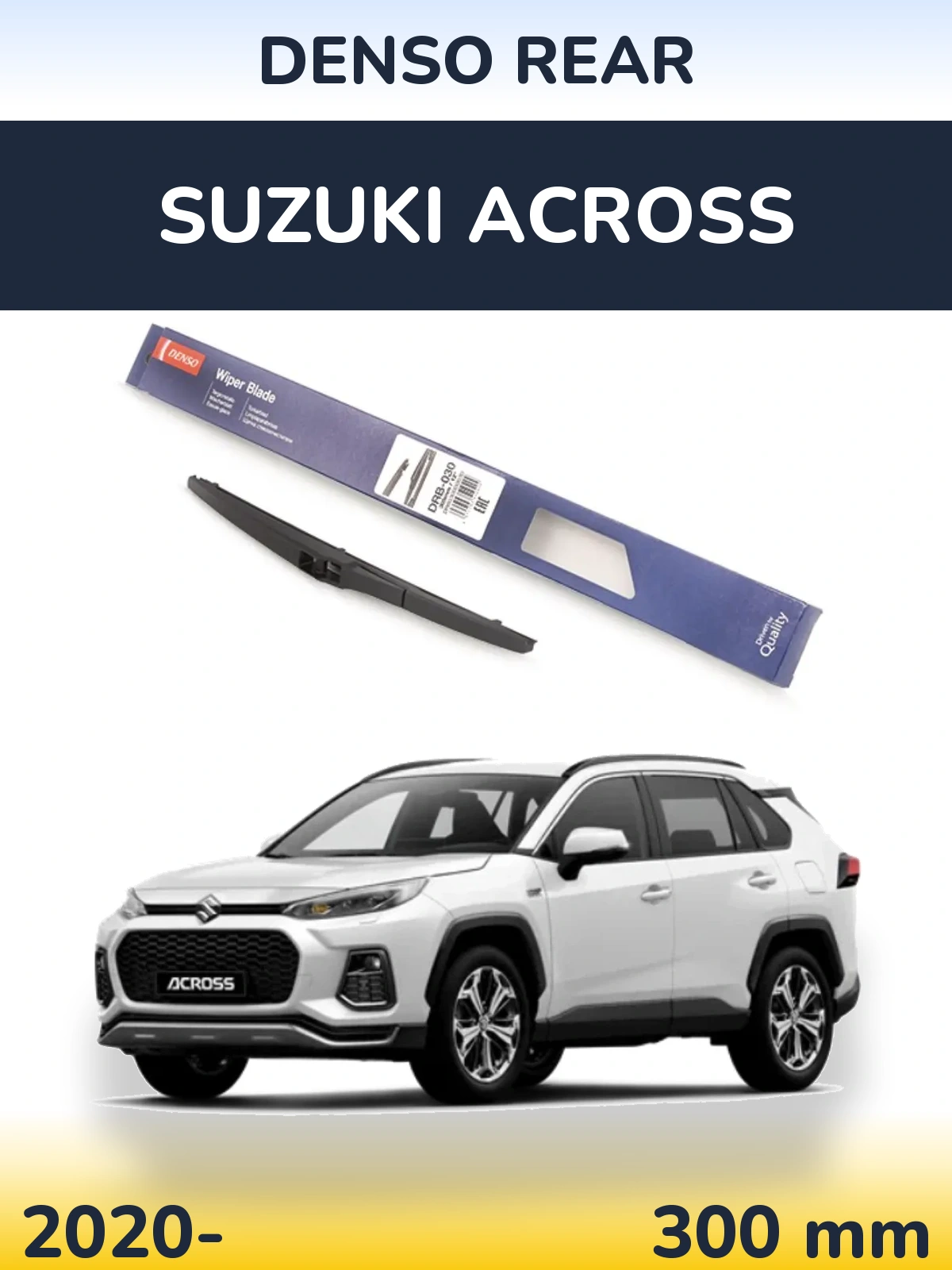 Задня щітка Denso Rear 300 мм для Suzuki Across 2020-2026