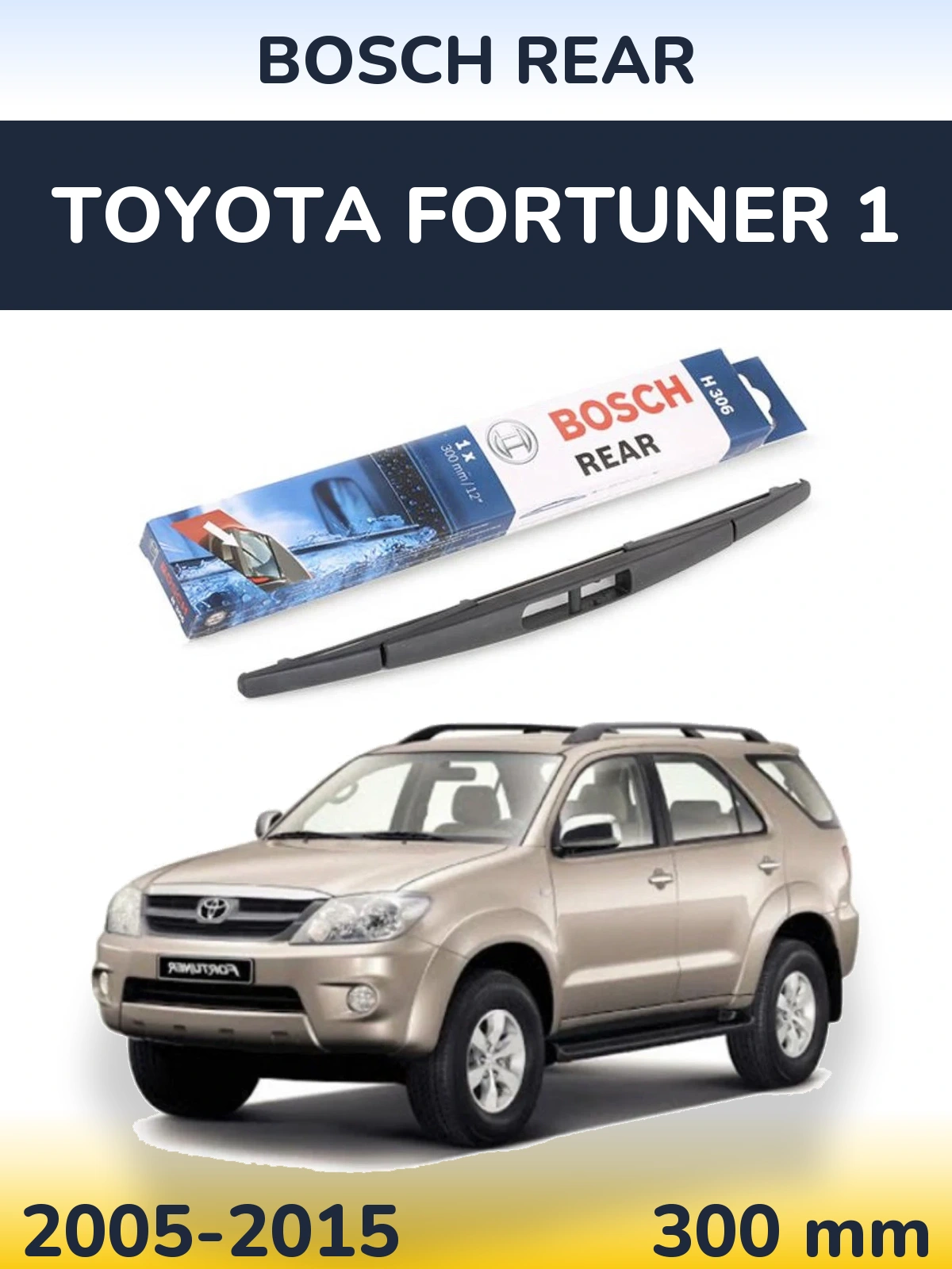 Задня щітка BOSCH Rear 300 мм для Toyota Fortuner 1 2005-2015