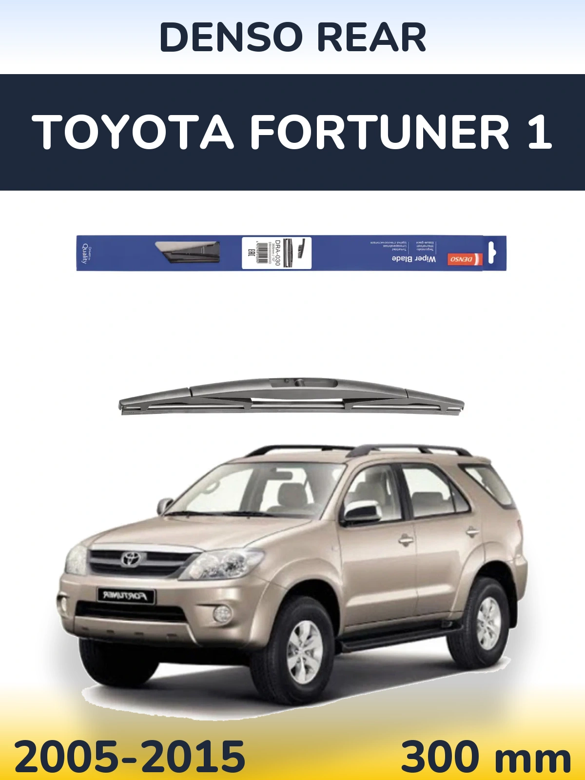 Задня щітка Denso Rear 300 мм для Toyota Fortuner 1 2005-2015