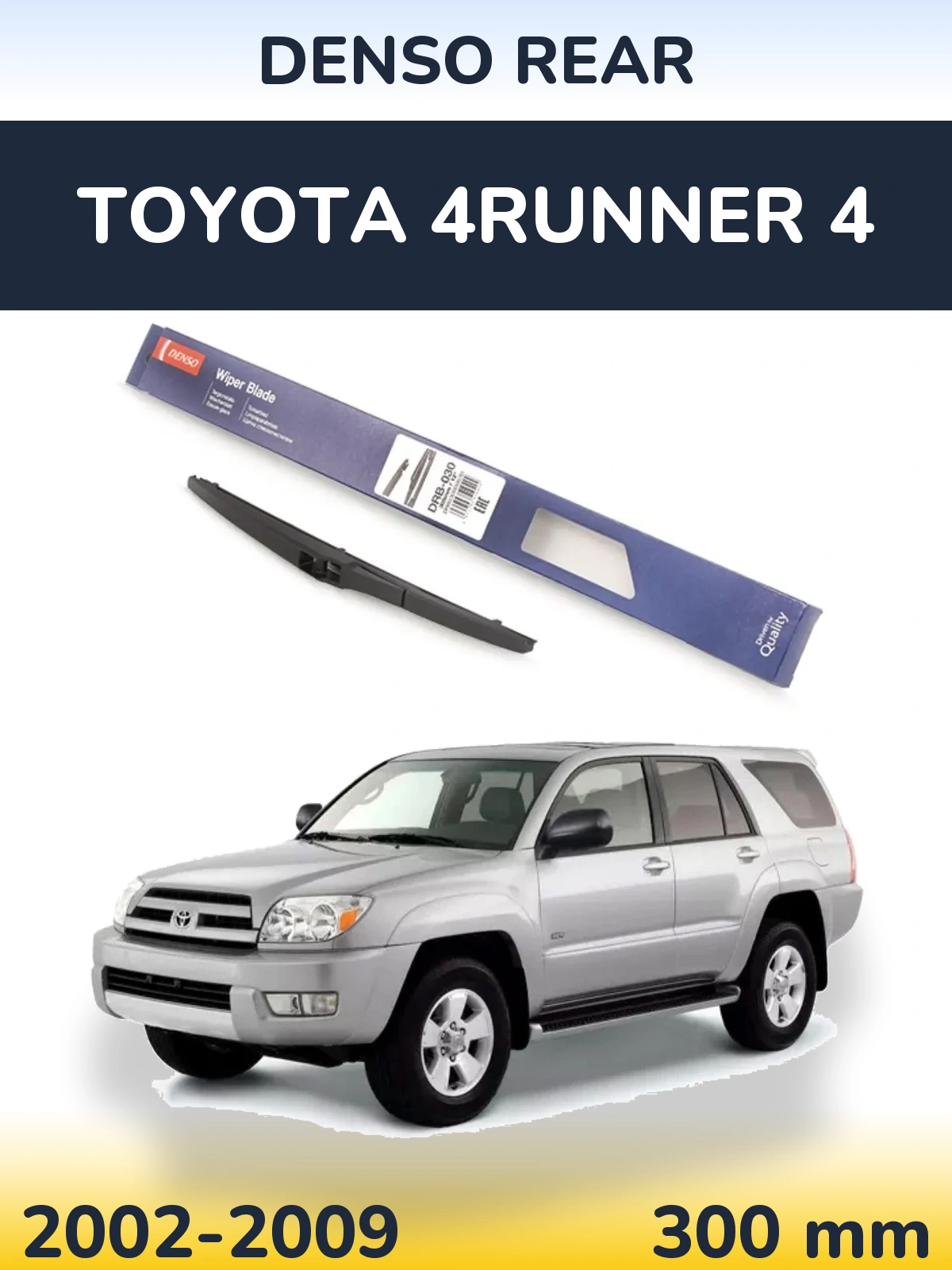 Задний дворник Denso Rear 300 мм для Toyota 4Runner 4 2002-2009