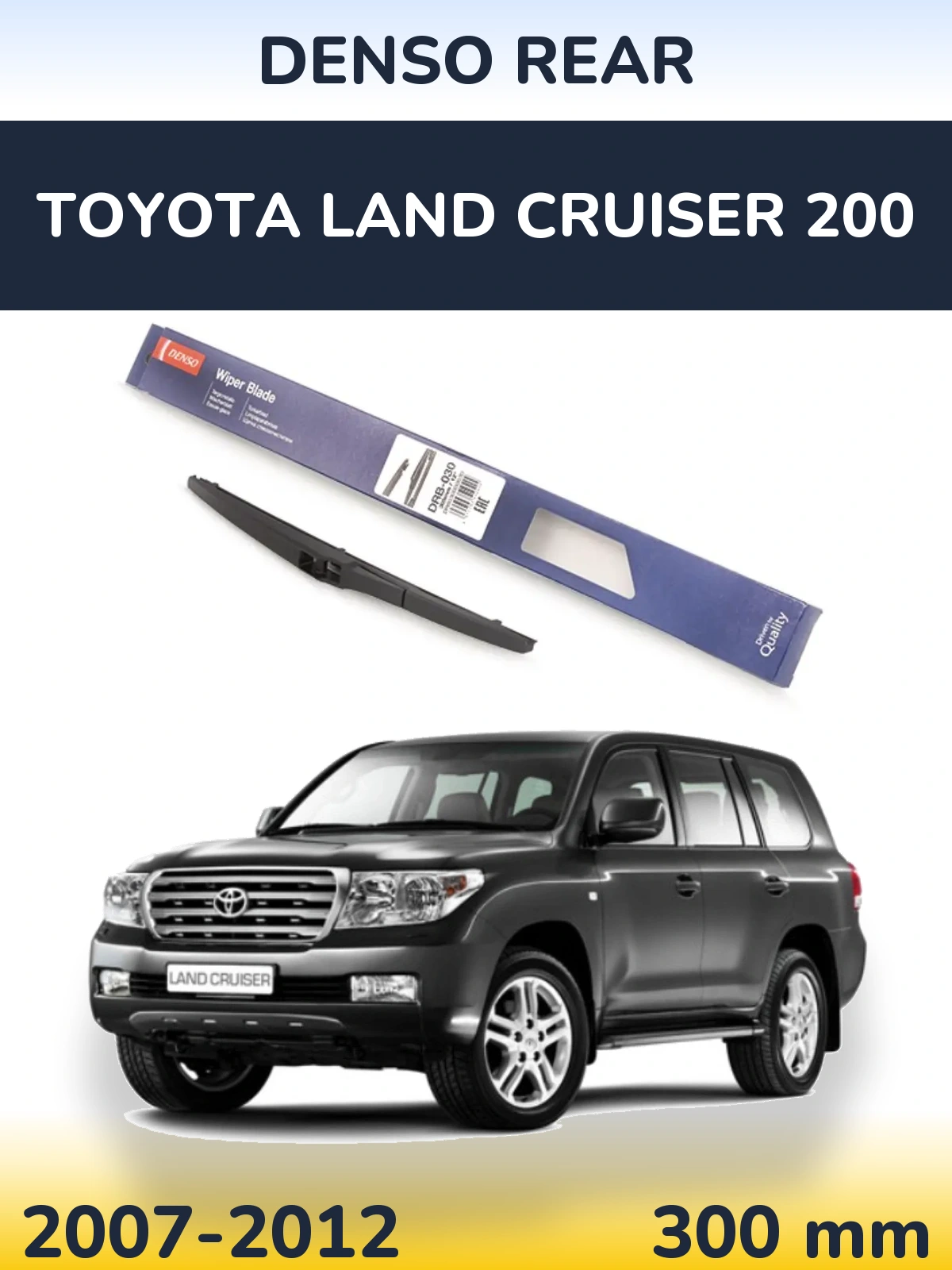 Rear wiper blade Denso Rear 300 мм for Toyota Land Cruiser 200 2007-2012