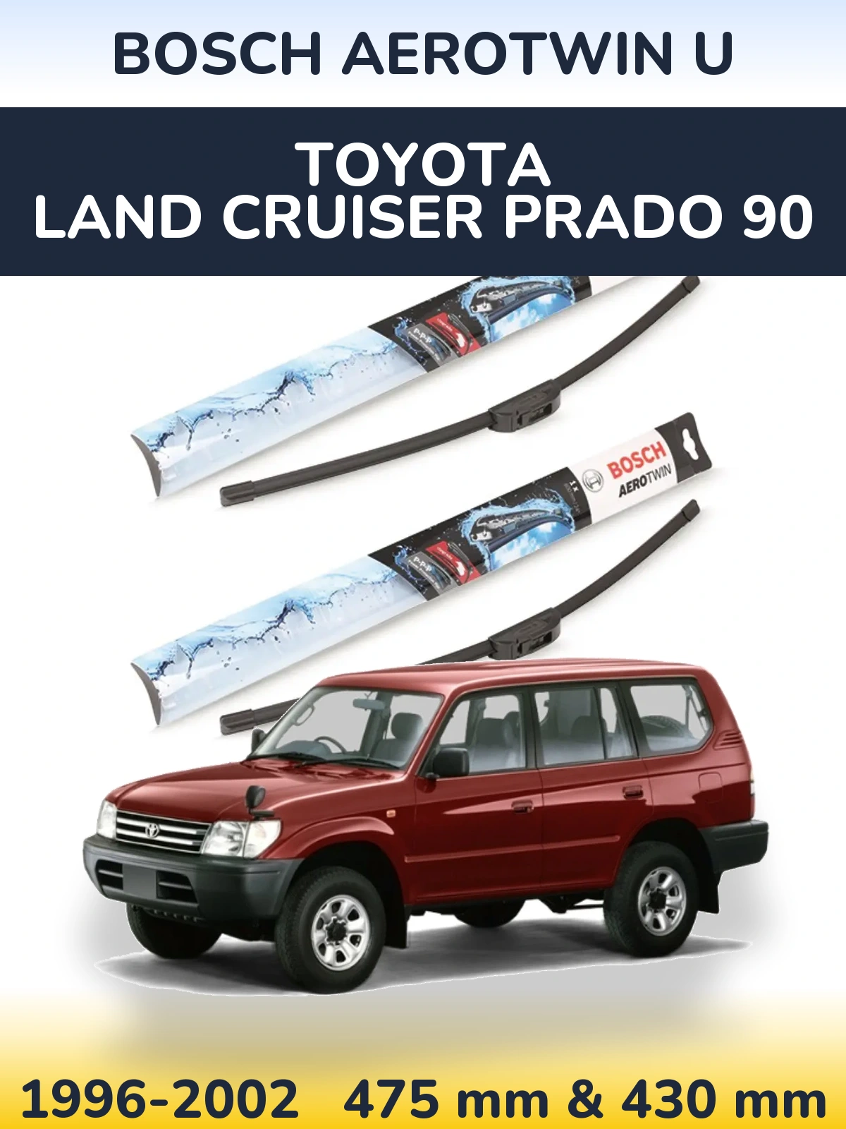 Комплект передних дворников BOSCH AeroTwin U 475 & 430 мм для Toyota Land Cruiser Prado 90 1996-2002