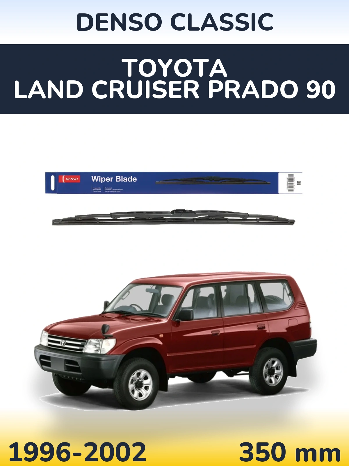 Задний дворник Denso Classic 350 мм для Toyota Land Cruiser Prado 90 1996-2002