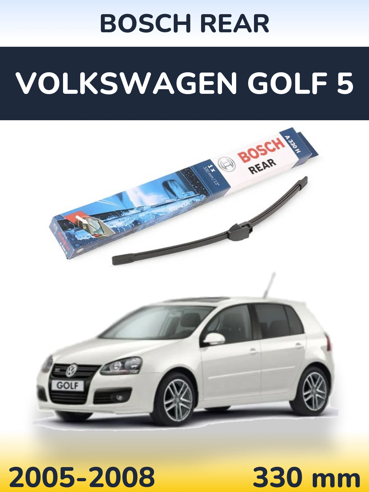 Задня щітка BOSCH Rear 330 мм для Volkswagen Golf 5 2005-2008