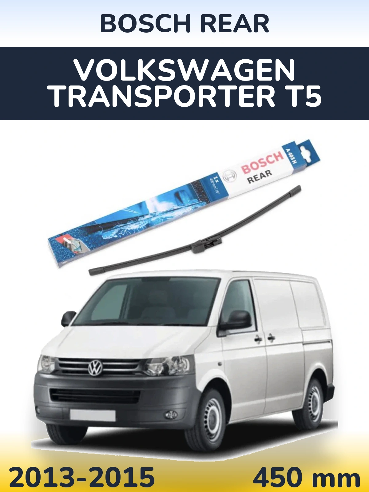 Задний дворник BOSCH Rear 450 мм для Volkswagen Transporter T5 2013-2015
