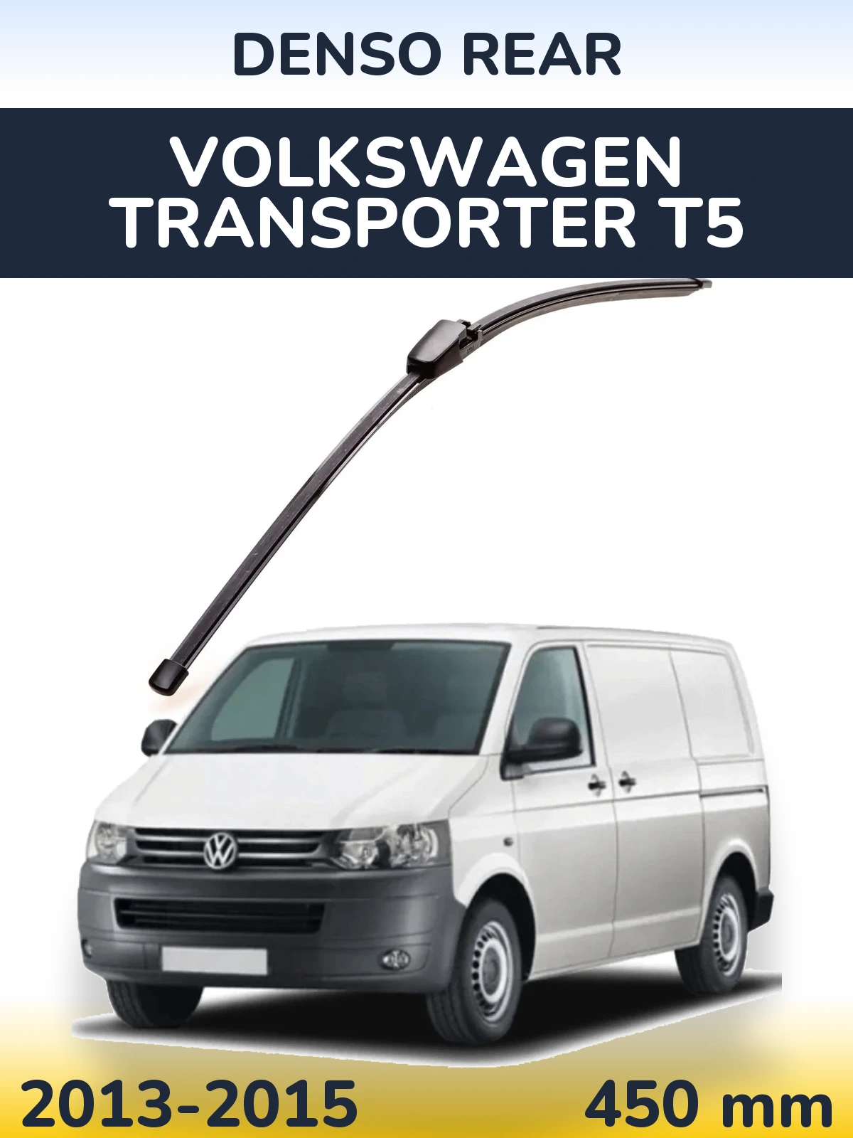 Задний дворник Denso Rear 454 мм для Volkswagen Transporter T5 2013-2015