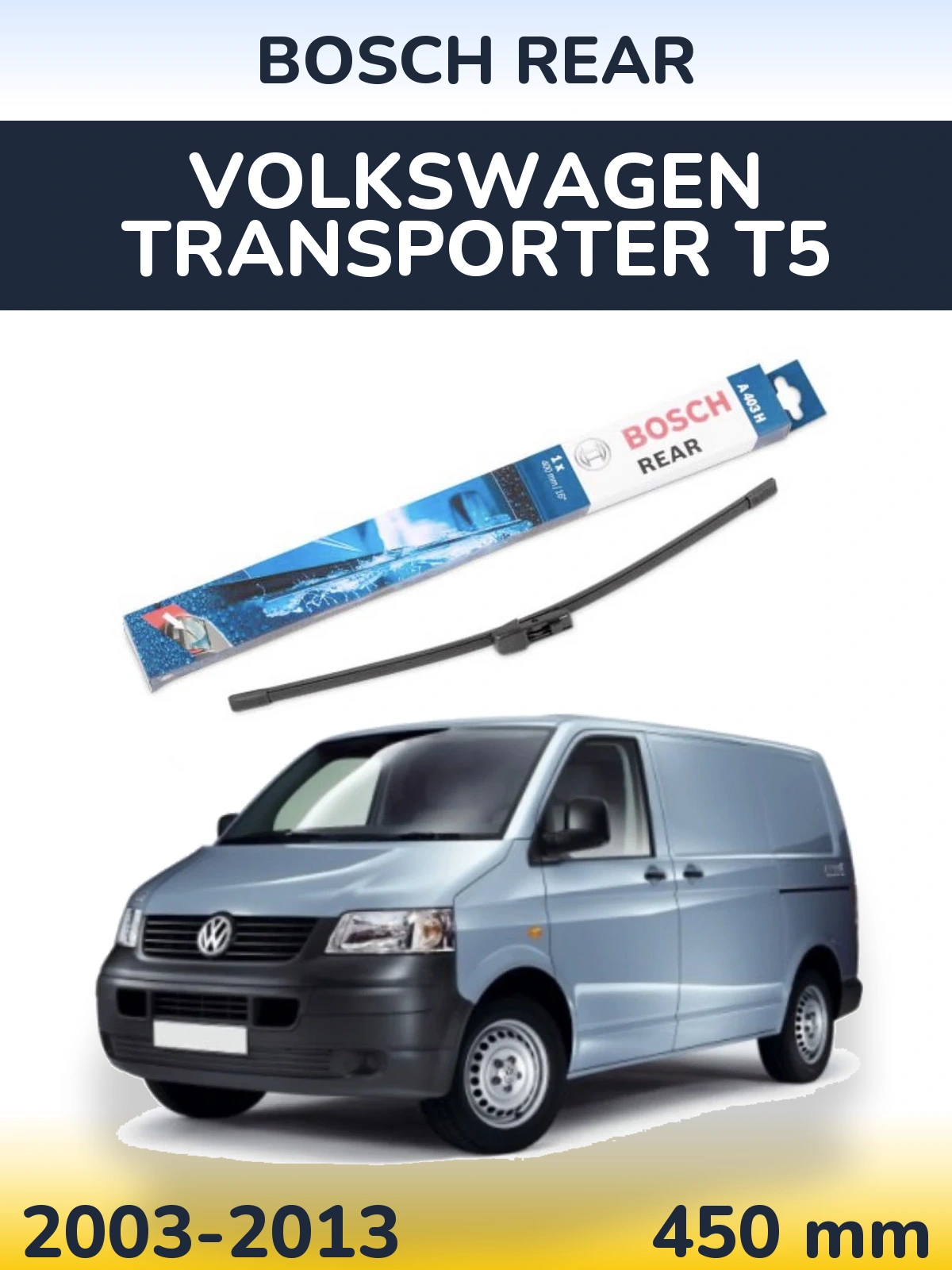 Задня щітка BOSCH Rear 450 мм для Volkswagen Transporter T5 2003-2013