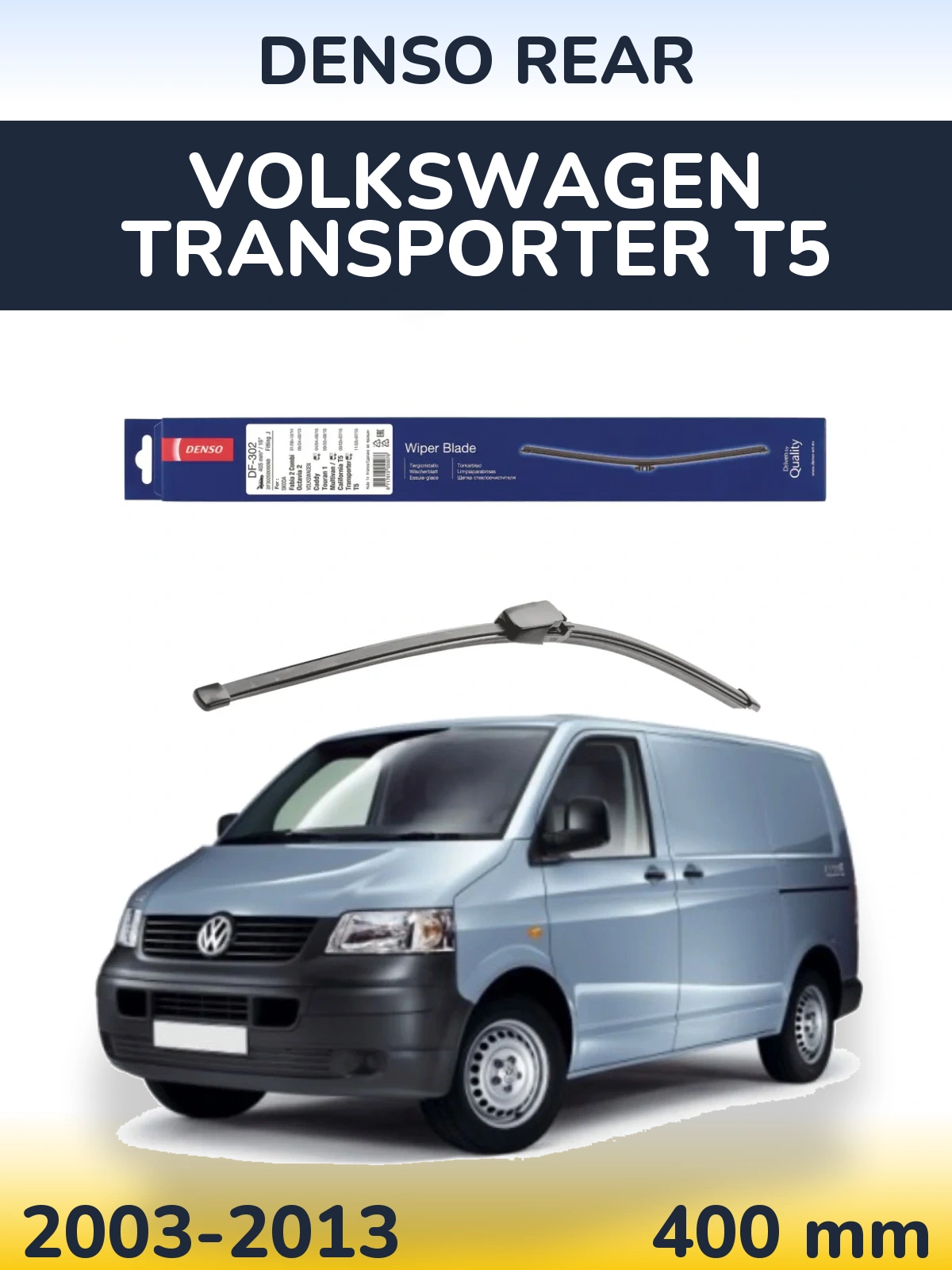Задня щітка Denso Rear 400 мм для Volkswagen Transporter T5 2003-2013