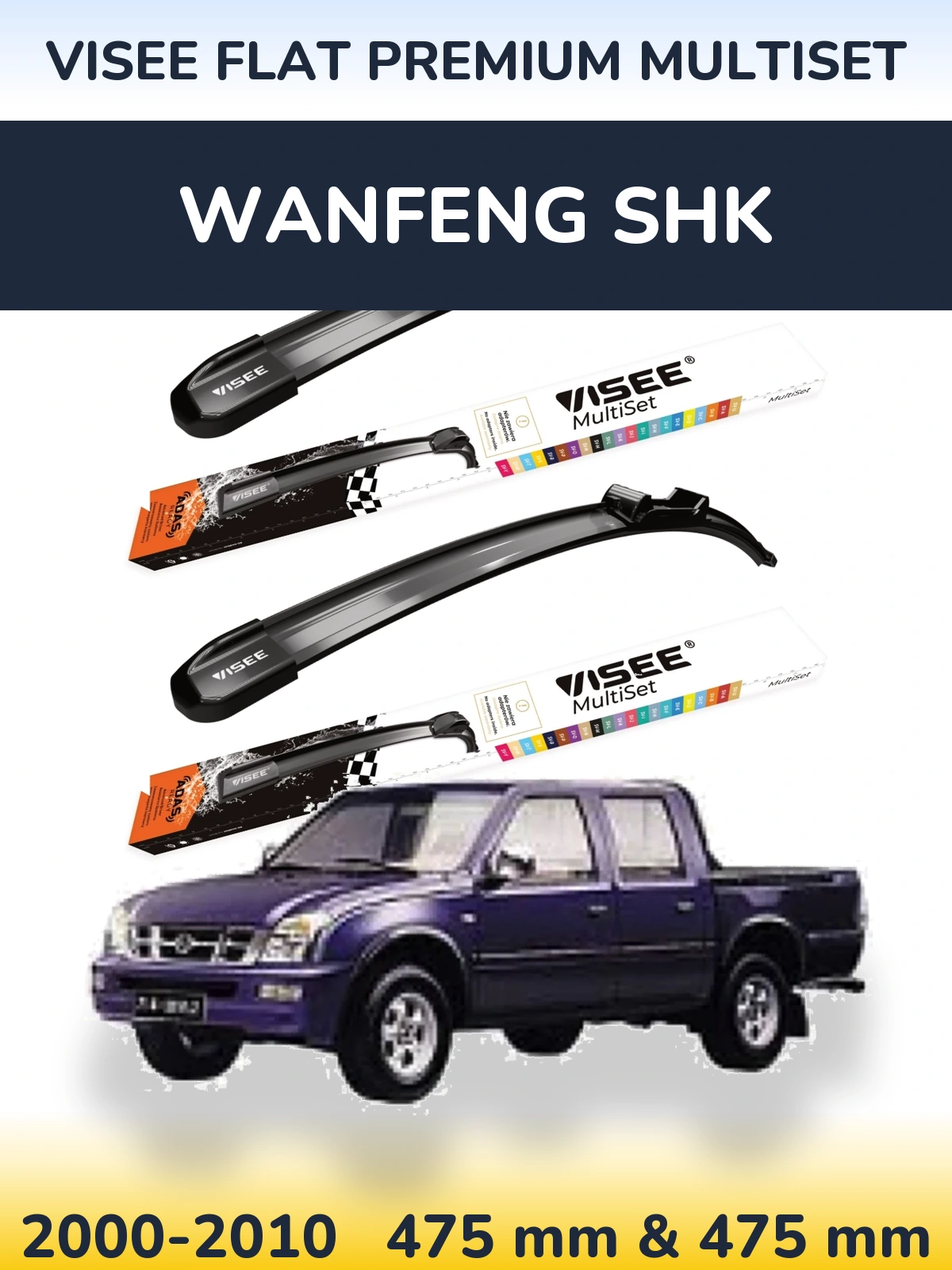 Front wiper blade set VISEE FLAT PREMIUM MultiSet 475 & 475 мм for Wanfeng SHK 2000-2010