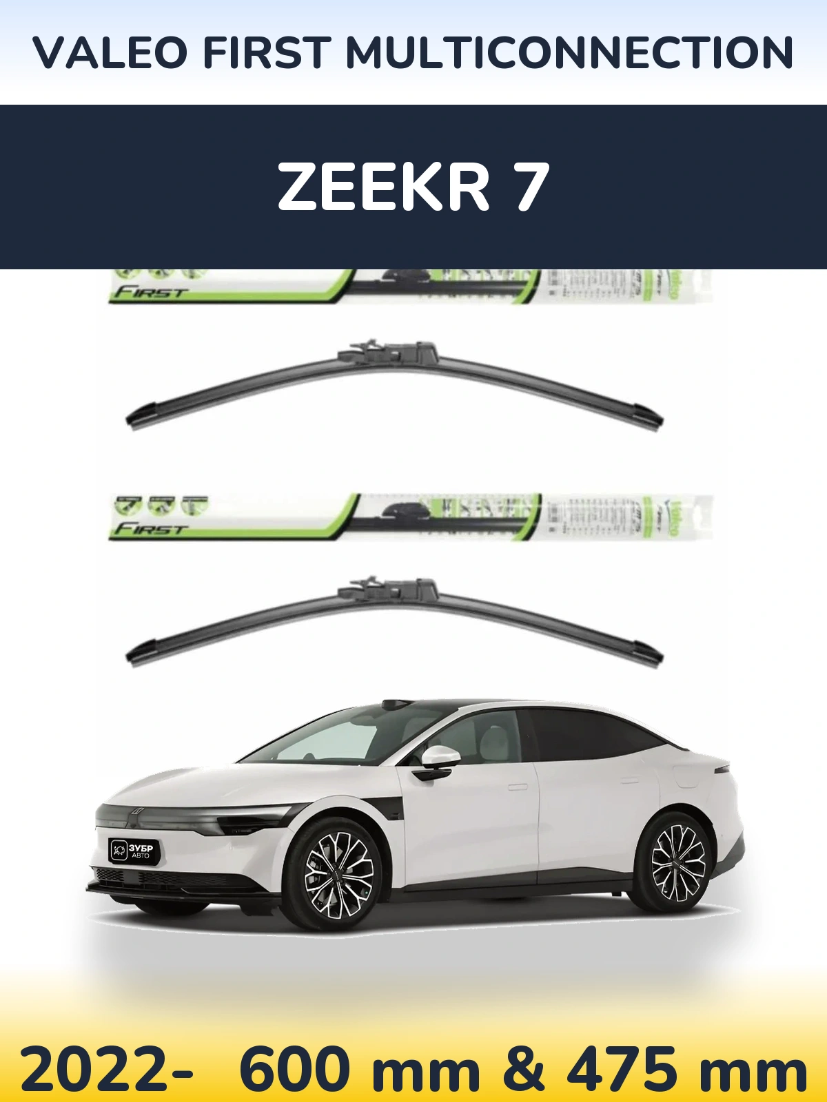 Komplet przednich wycieraczek Valeo First MultiConnection 600 & 475 mm do Zeekr 7 2022-2026