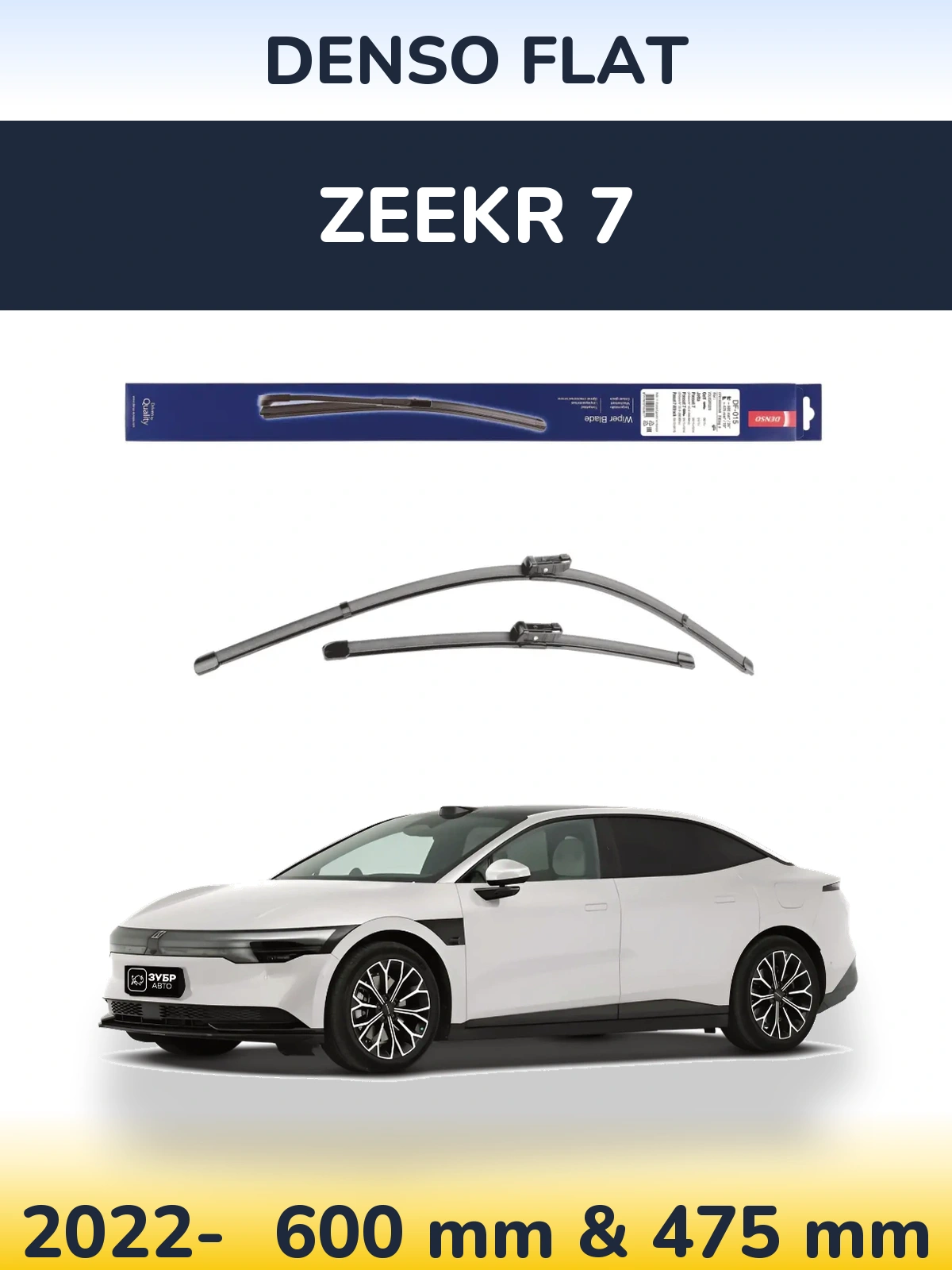 Front wiper blade set Denso Flat 600 & 475 mm for Zeekr 7 2022-2026